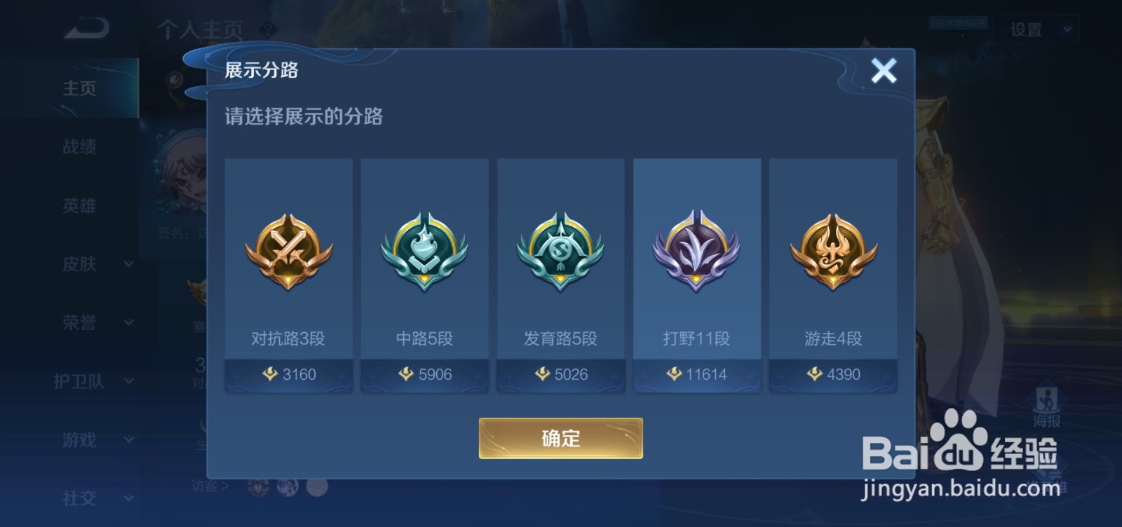 王者荣耀怎么在个人页面展示自己的对抗路选项