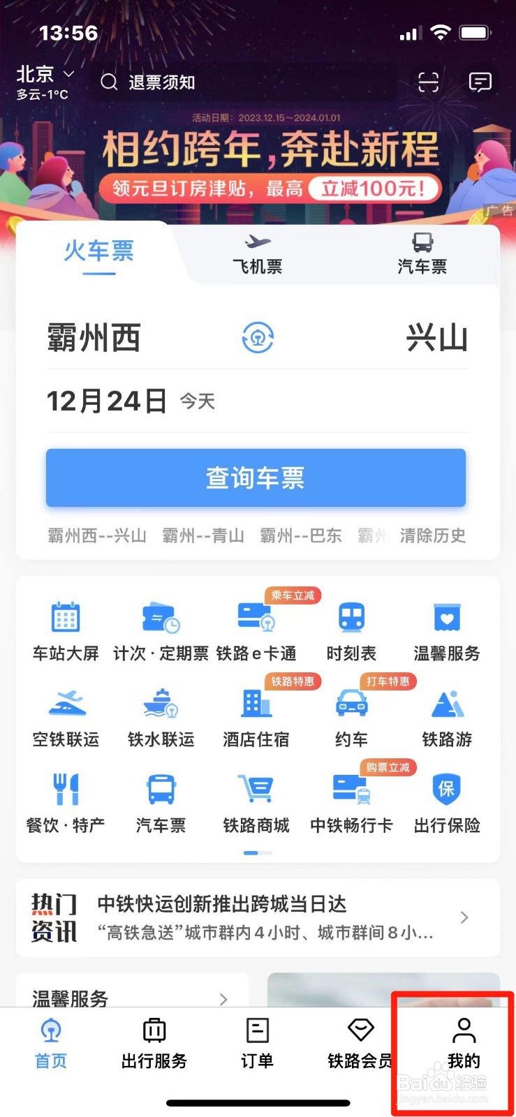 铁路12306怎么注销账号