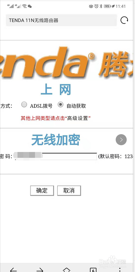 用手机怎么设置路由器
