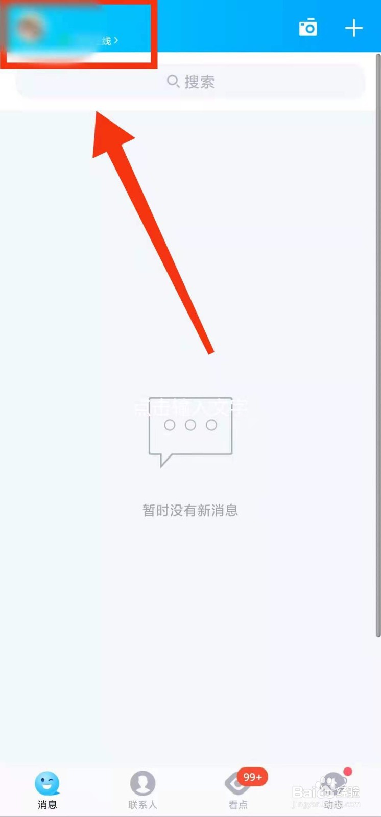 怎样设置开启QQ的“输入框上方提供表情推荐”