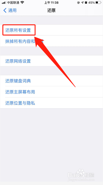 iphone如何还原所有手机设置?