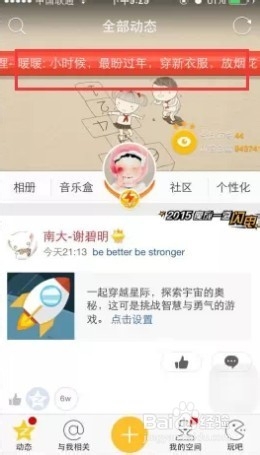 如何设置空间弹幕