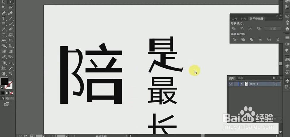 使用PS和AI设计陪伴相关箴言艺术字海报