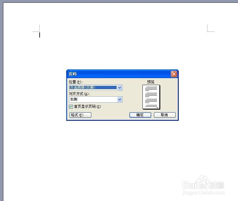 页码位置怎么设置