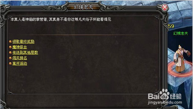 武易游戏攻略：[27]幻境神庙攻略