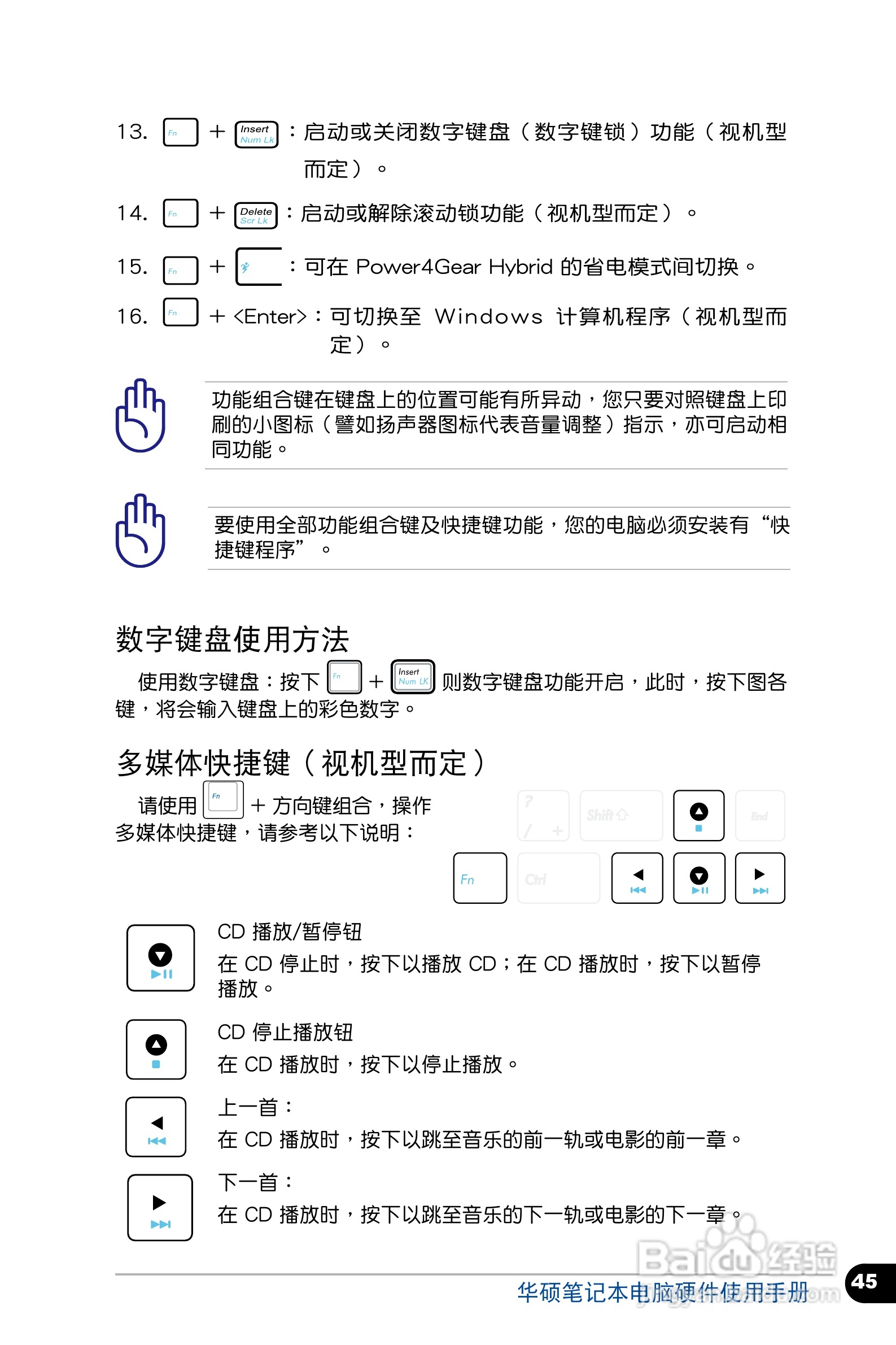 华硕 BU400 笔记本电脑说明书:[5]