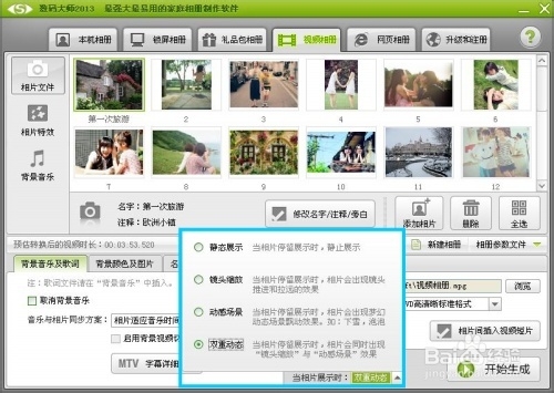 怎么用相片做视频