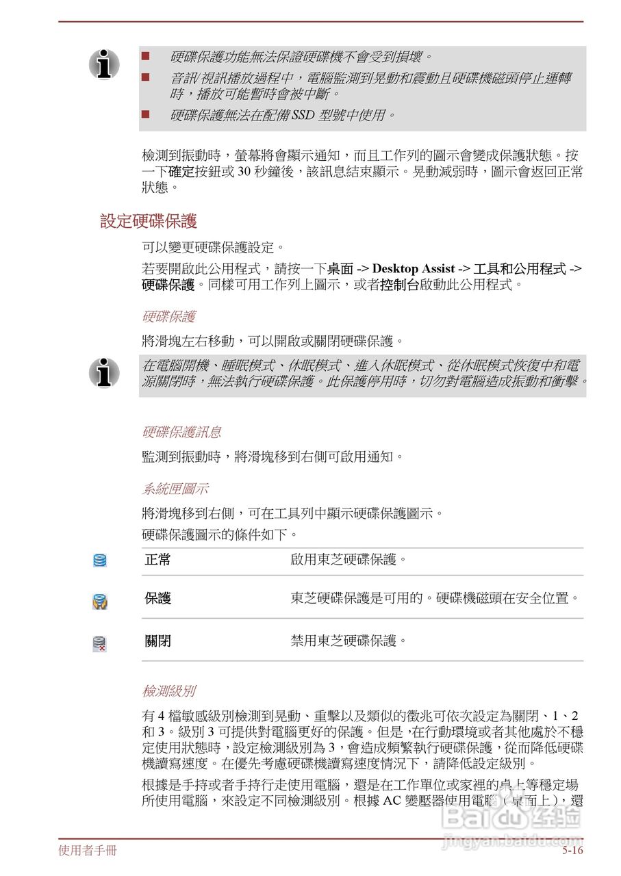 东芝 Tecra R950(WIN8)笔记本电脑说明书:[14]