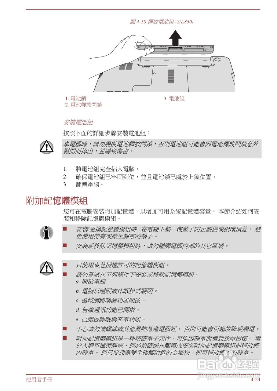 东芝 Satellite M845(WIN8)笔记本电脑说明书:[8]