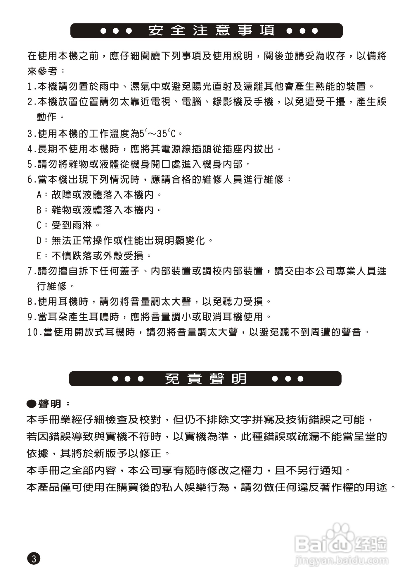 旺德通信WD-6209U USB/MP3/FM随身音响说明书.