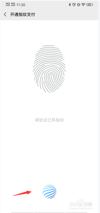 微信怎么开启指纹支付