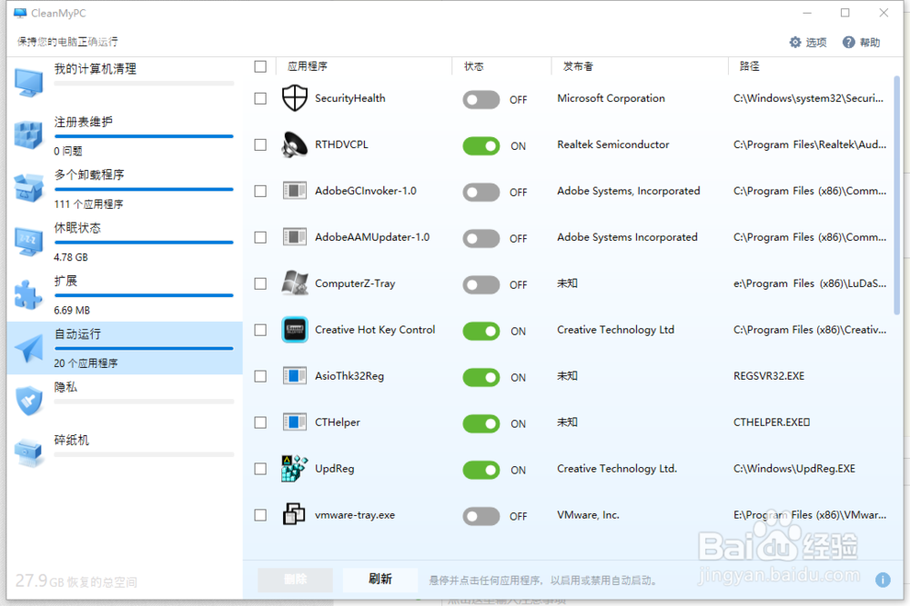 使用CleanMyPC清理优化电脑让电脑跑的更快