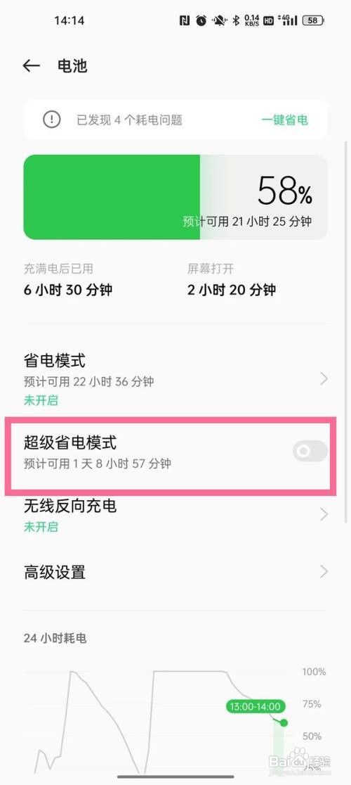 oppo手机启用超级省电模式