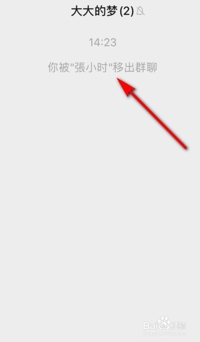 微信群没退群但不见了
