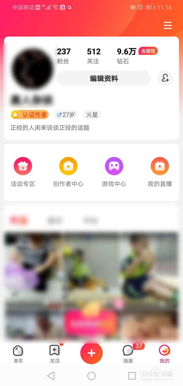 全民小视频如何关闭通讯录关联功能
