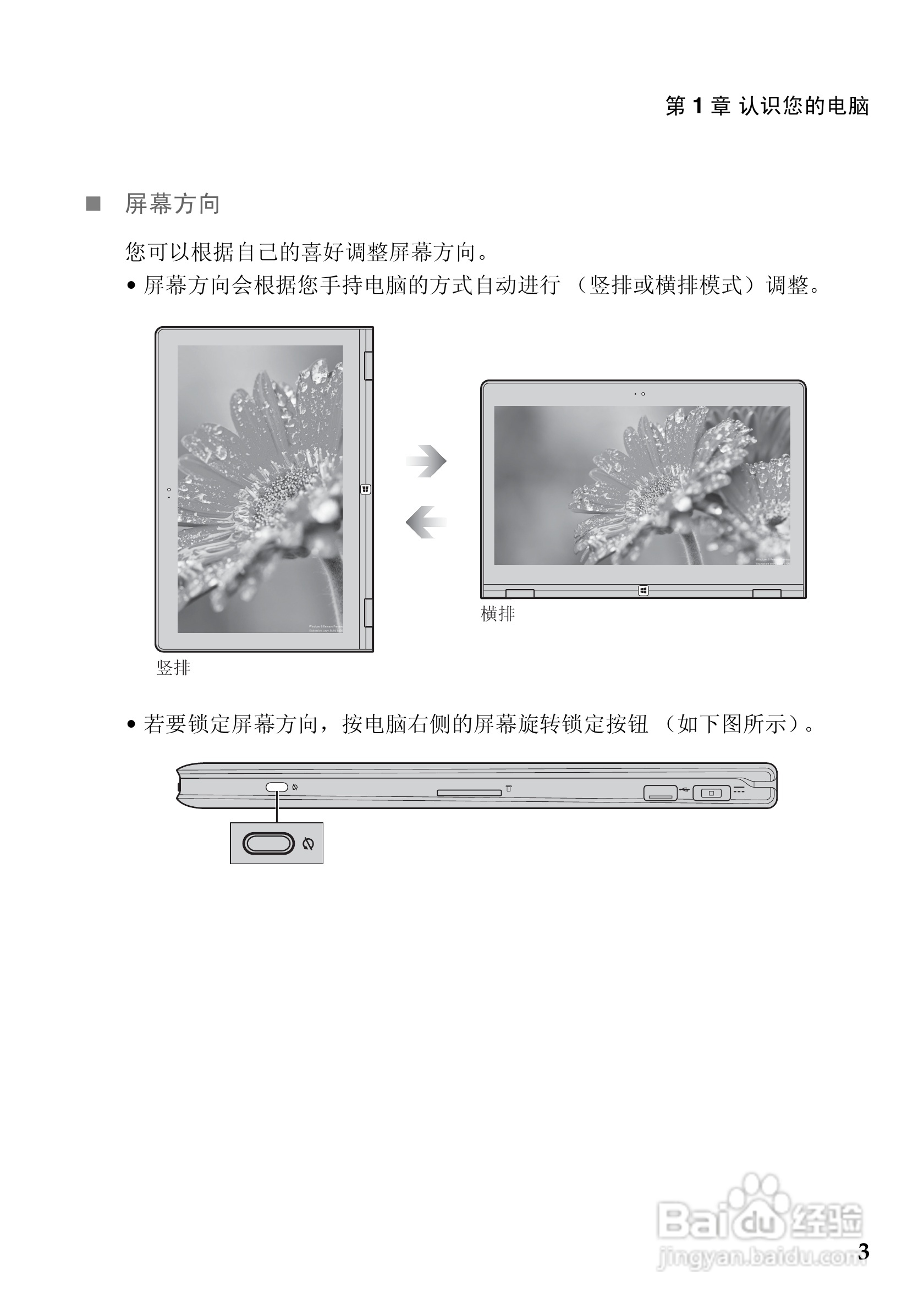 联想IdeaPad Yoga13笔记电脑使用说明书:[1]