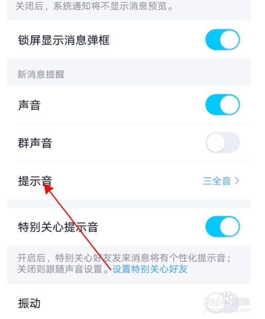 qq铃声如何设置？