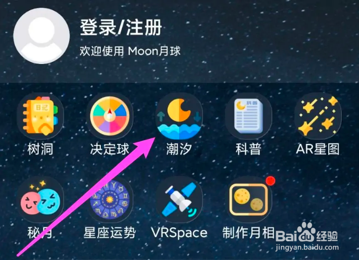 如何查看moon潮汐情况信息