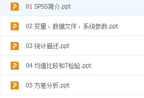 spss教程下载