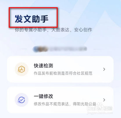抖音(发文助手)在哪里看