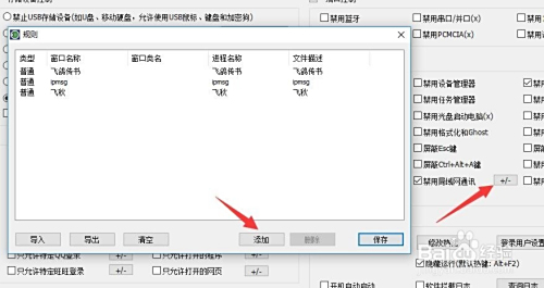禁用局域网通讯工具公司局域网通讯软件禁用方法