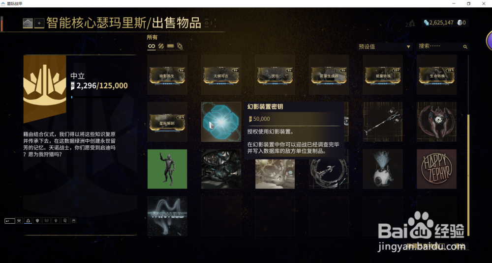 星际战甲中幻影装置密钥在哪获得？