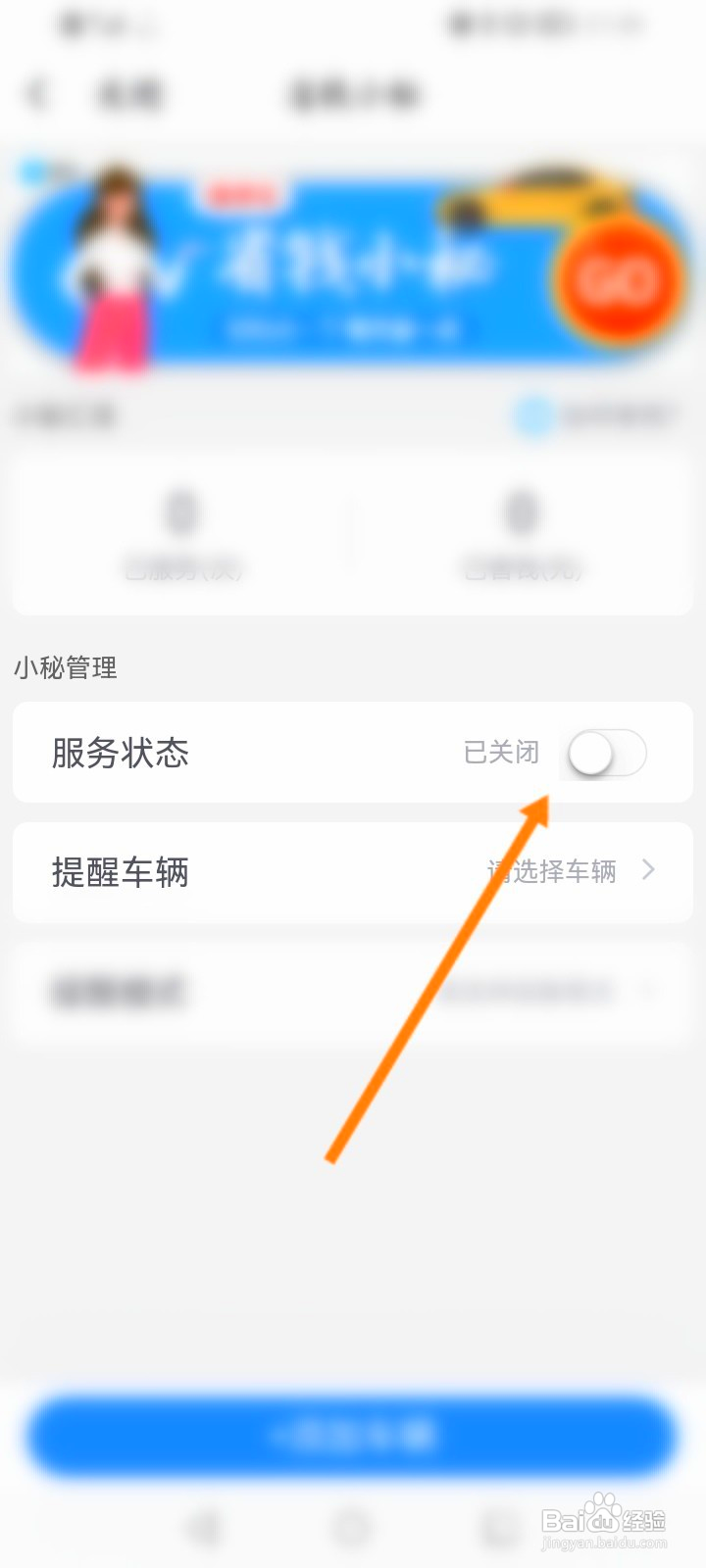 捷停车该如何开启省钱小秘服务状态功能