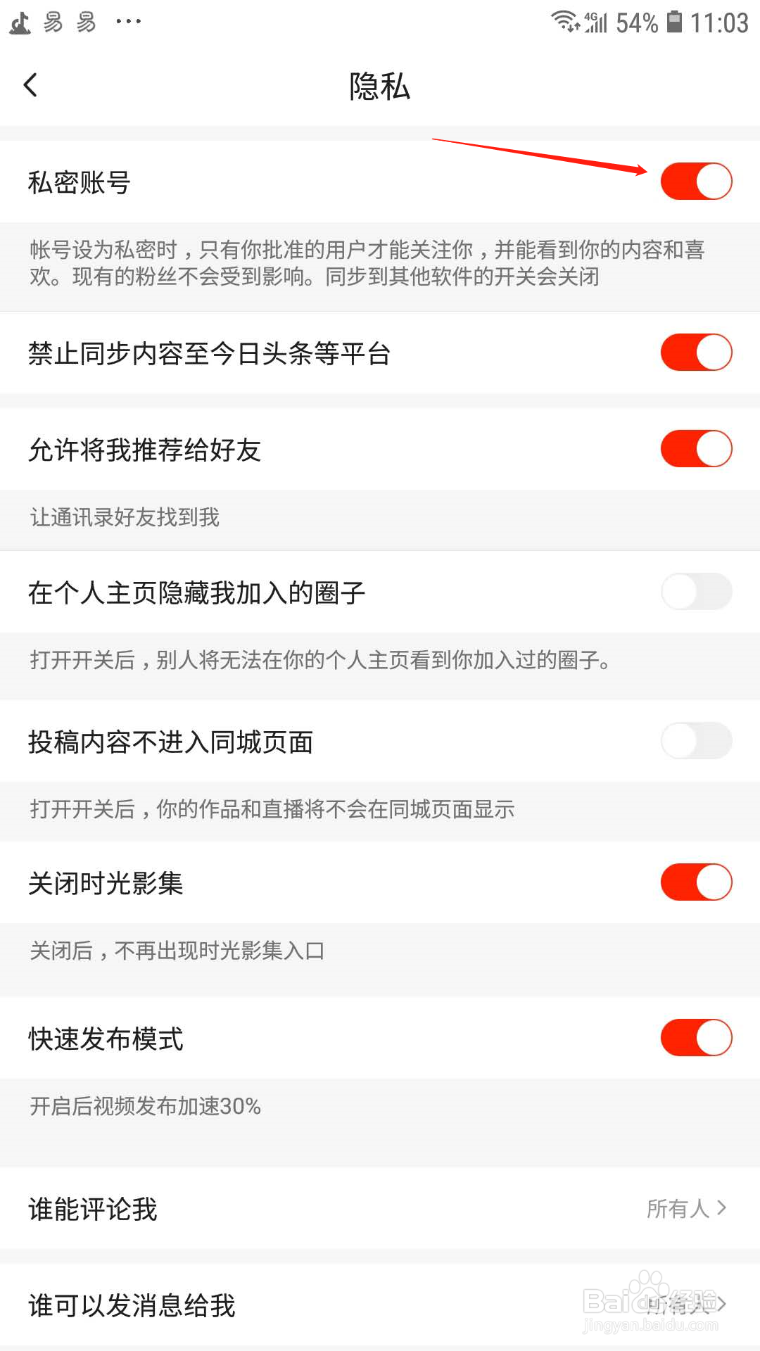 抖音火山版怎样设为私密账号