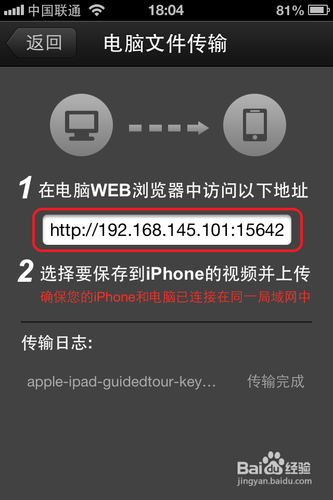 如何通过网页传送视频到iPad或iPhone上的迅雷