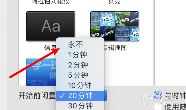 mac电脑怎么禁用屏保