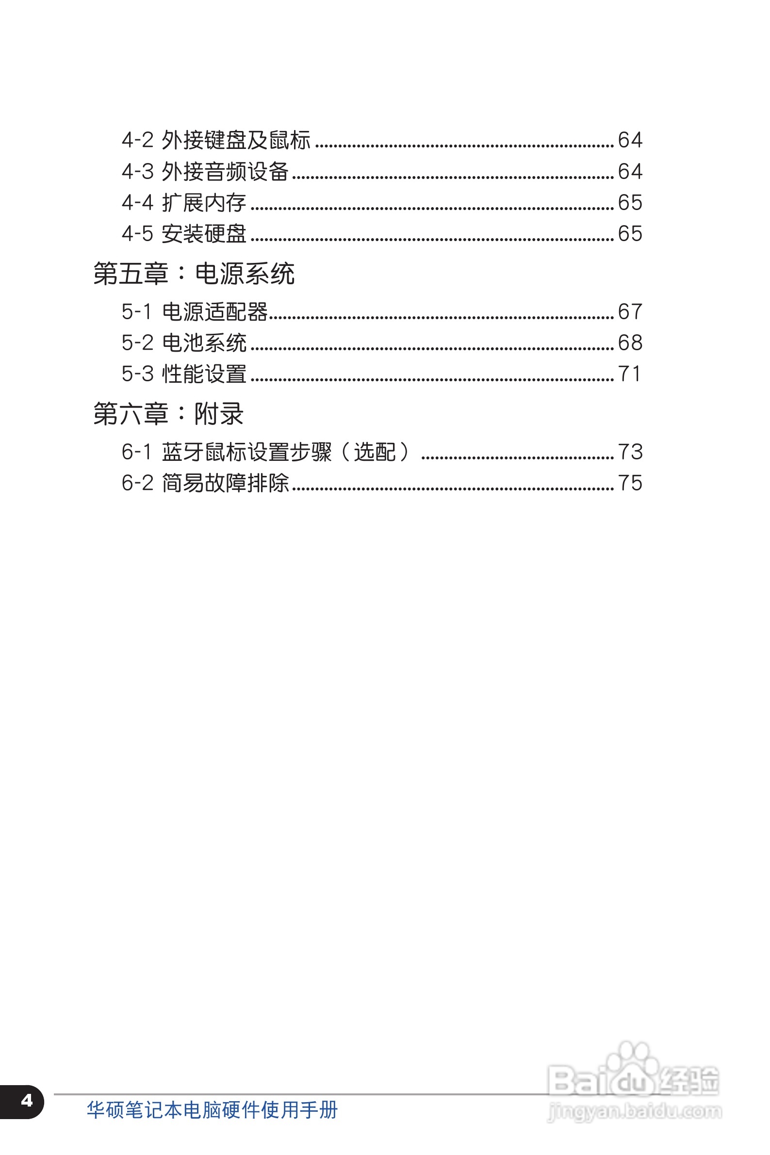 华硕 X301笔记本电脑说明书:[1]