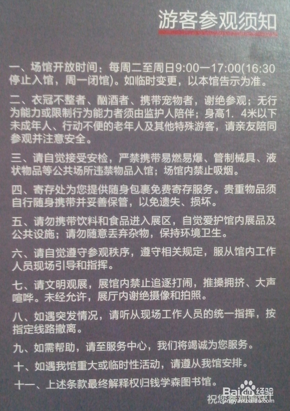 假期旅游之上海钱学森图书馆