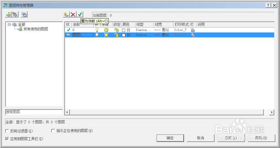 CAD中图层的基本设置操作