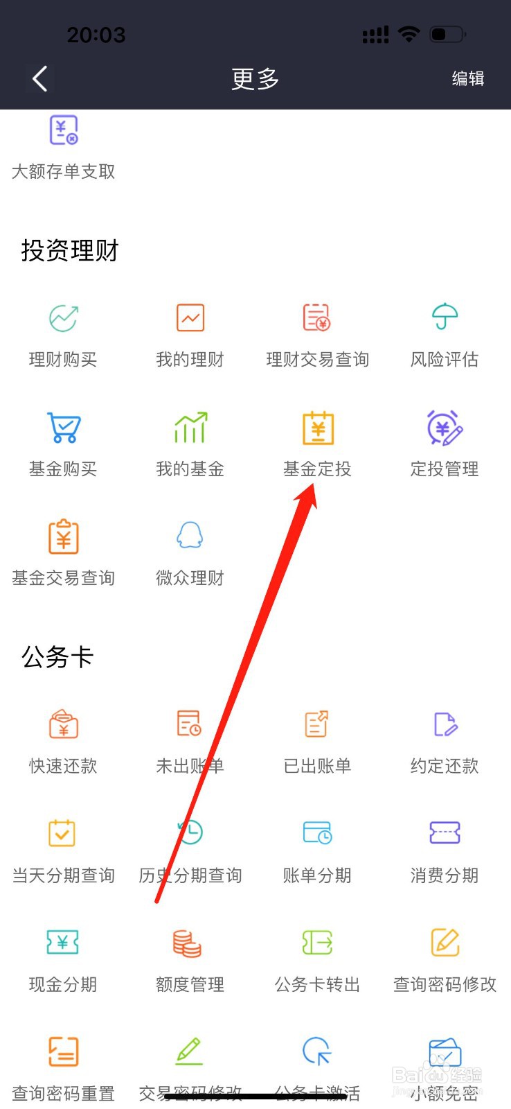 营口银行怎么查看基金定投