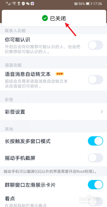 手机QQ怎么关闭下方的看点