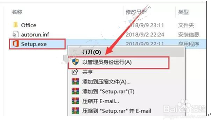 如何安装Office2019？