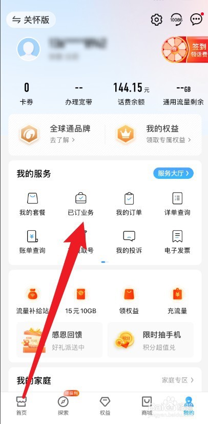 中国移动怎么退订套餐业务