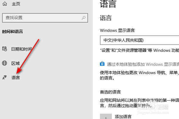 win10如何调出字体语言阿尔萨斯语