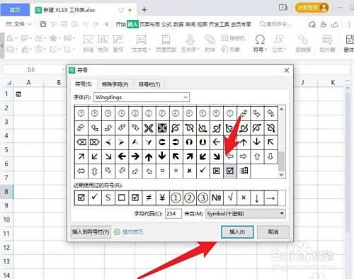 wps表格里对号怎么打出来