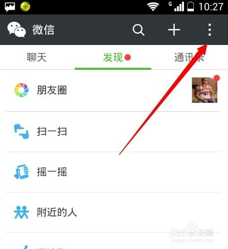 微信怎么设置强迫症头像