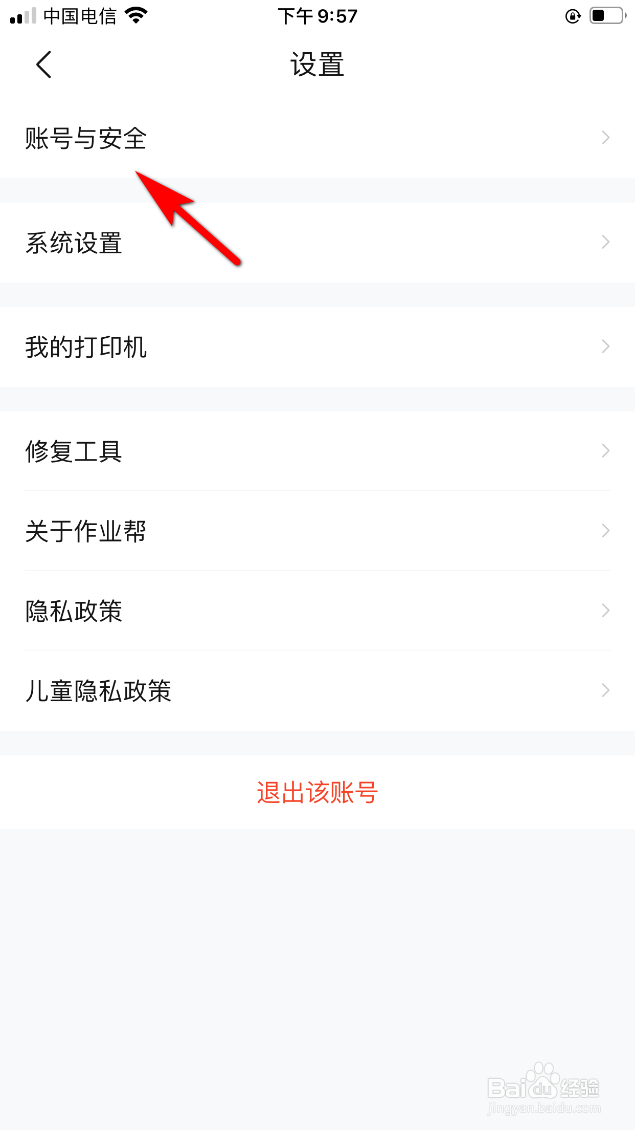 作业帮怎么添加快递地址