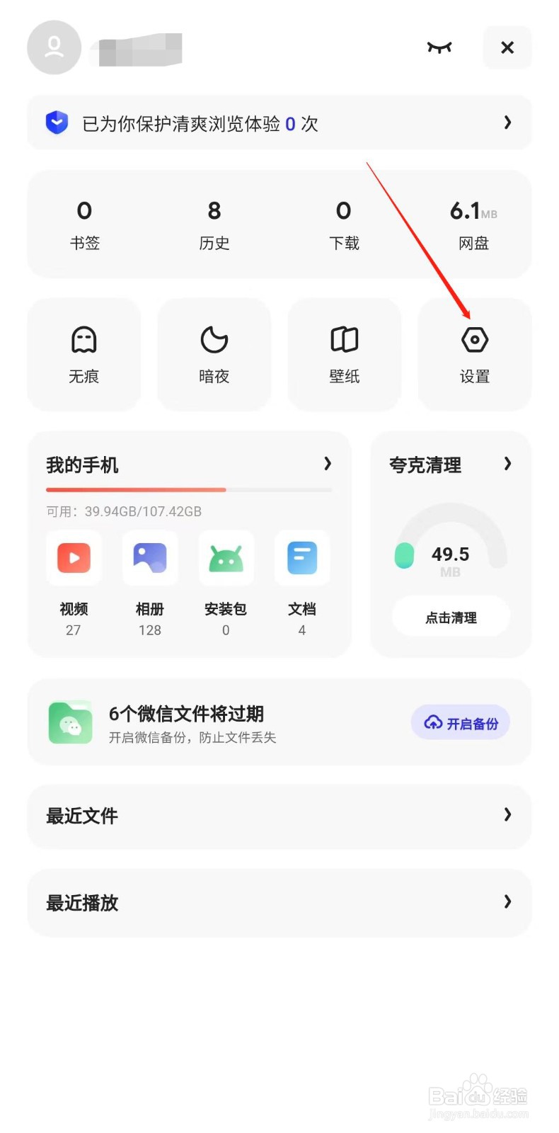 夸克APP怎样开启未成年人模式