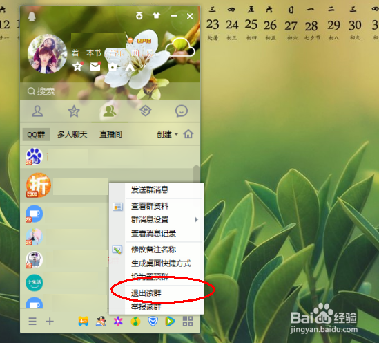怎样退出QQ群聊