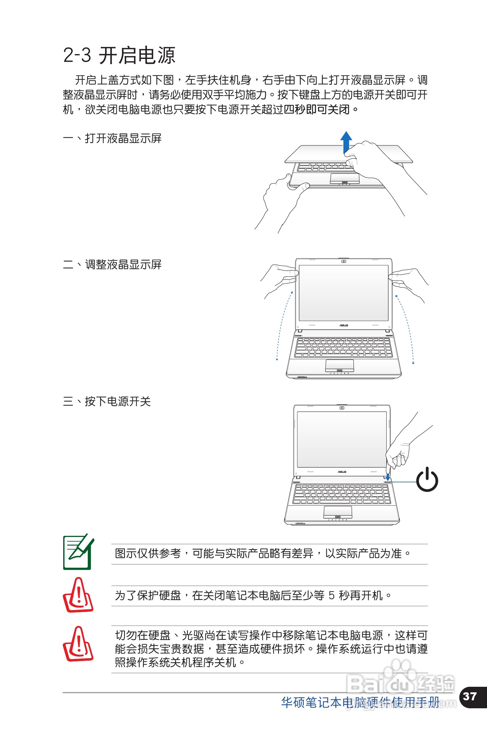 华硕 U31SG笔记本电脑说明书:[4]