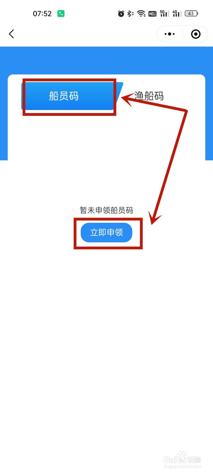 互保之家船员码怎么申请