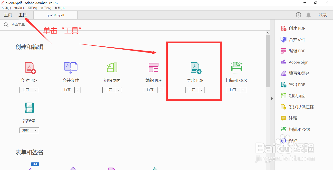 如何将PDF版本文档转为word版本文档