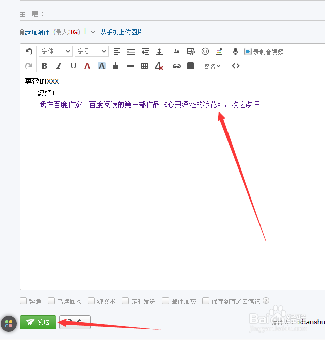 如何在邮件中插入文字链接