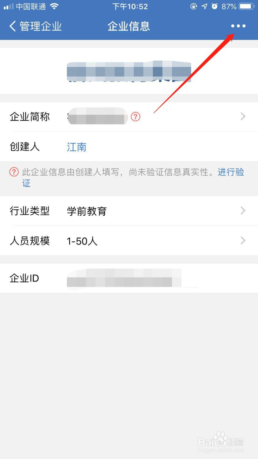 企业微信怎么解散企业