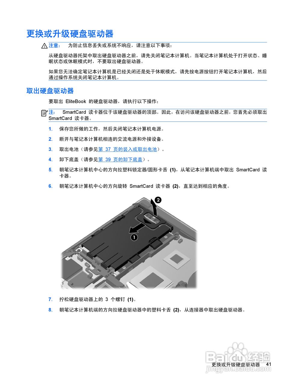 惠普(康柏) HP ProBook 6460b笔记本电脑说明书:[5]