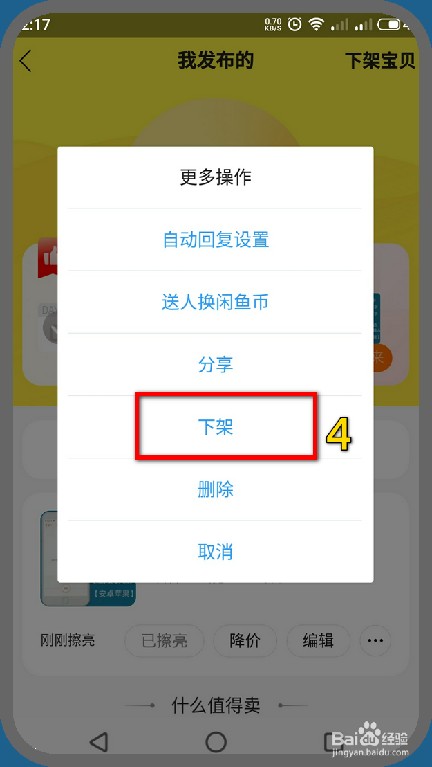 闲鱼怎样下架商品宝贝